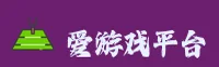 【官方】爱游戏IGAME官方网站